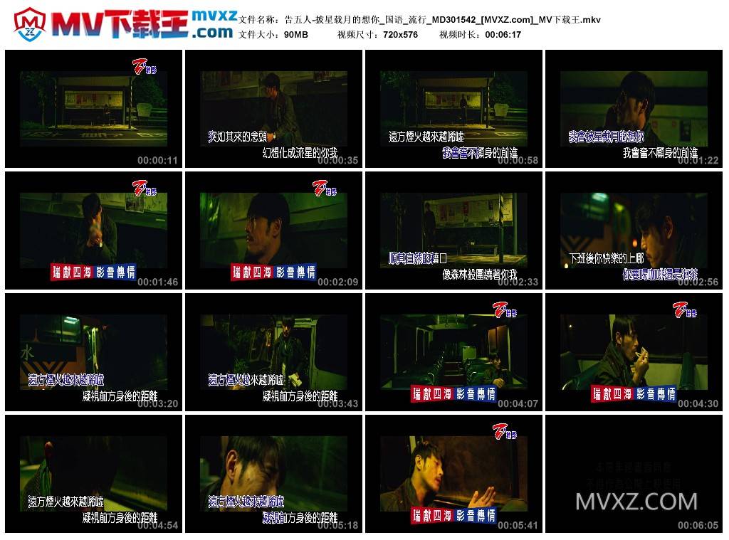 告五人-披星载月的想你_国语_流行_MD301542